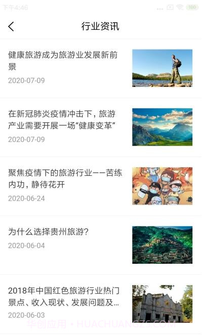 悦途旅游截图2 悦途旅游截图2
