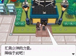 口袋妖怪超透黑2 2.7nds截图3 口袋妖怪超透黑2 2.7nds截图3