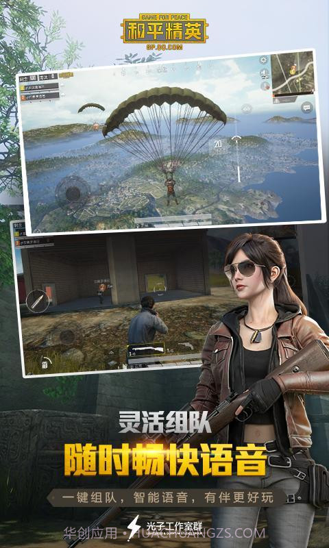 和平精英(刺激战场)截图3 和平精英(刺激战场)截图3