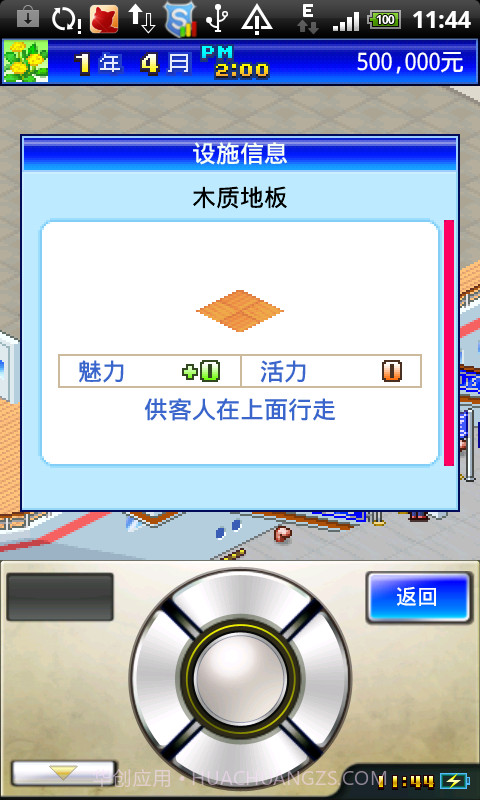 豪华游轮大纪行截图3