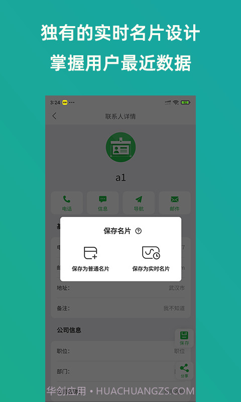 轻名片截图4