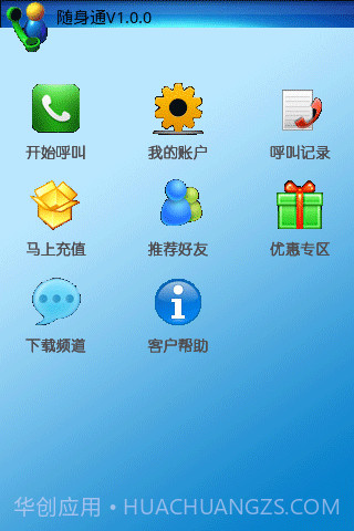 随身通最新版截图3 随身通最新版截图3