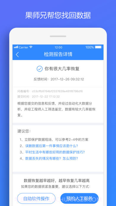 果师兄恢复大师免费版截图3 果师兄恢复大师免费版截图3