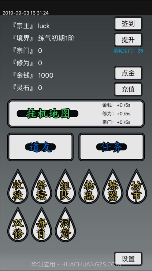 修仙道友无限灵石版截图3 修仙道友无限灵石版截图3