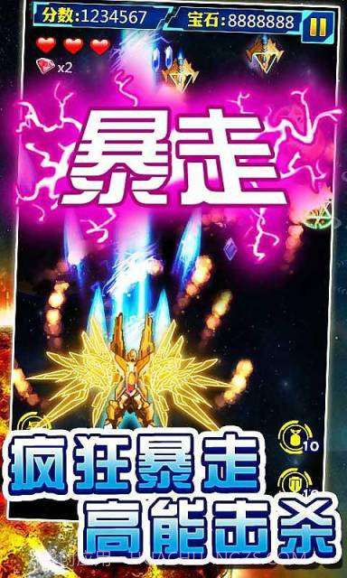 雷霆X战机截图2 雷霆X战机截图2