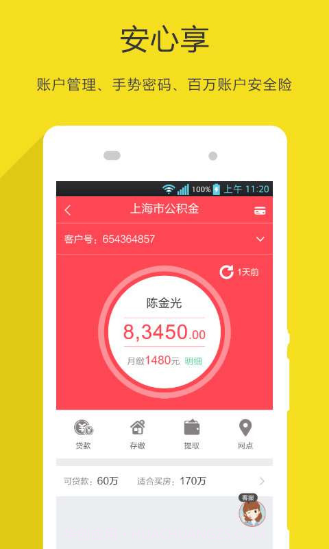51公积金截图2 51公积金截图2