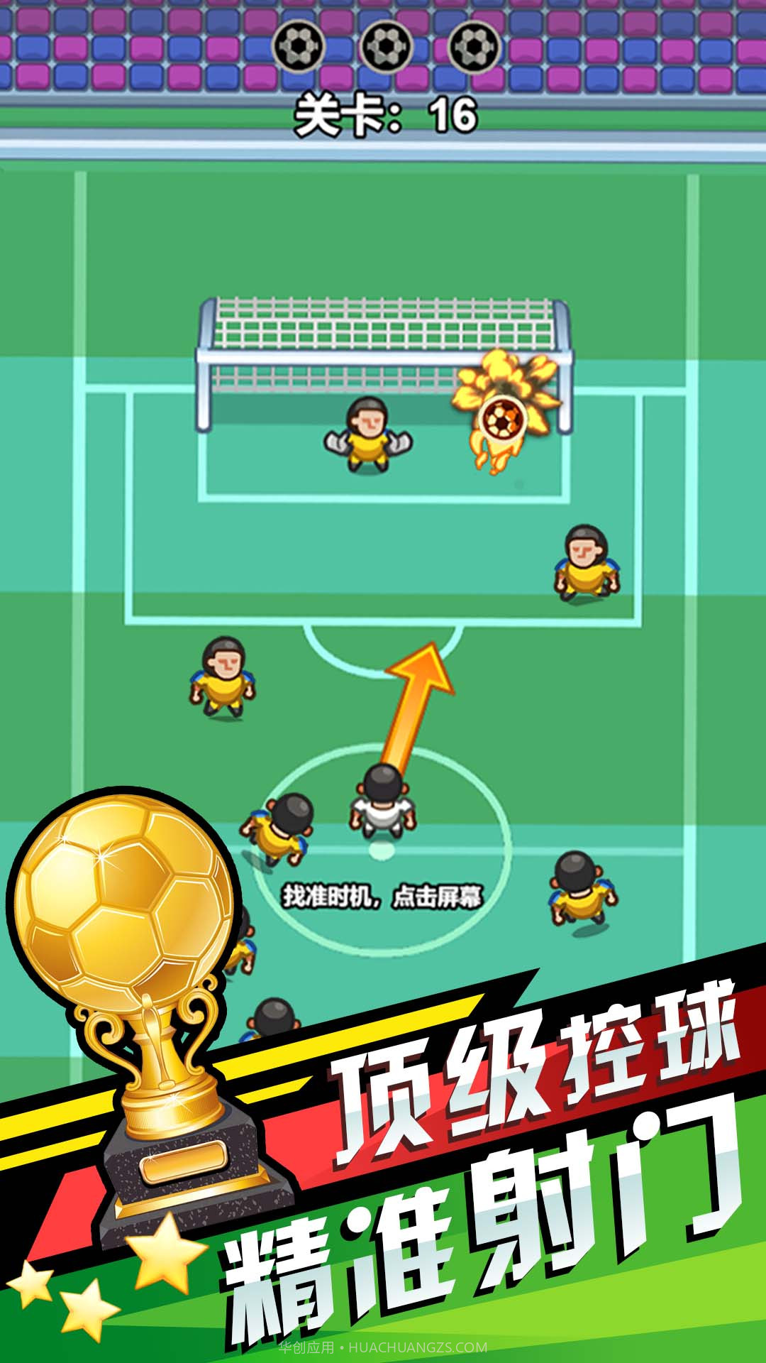 我就是球王截图3 我就是球王截图3