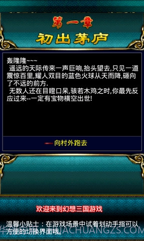 3D幻想三国截图1 3D幻想三国截图1