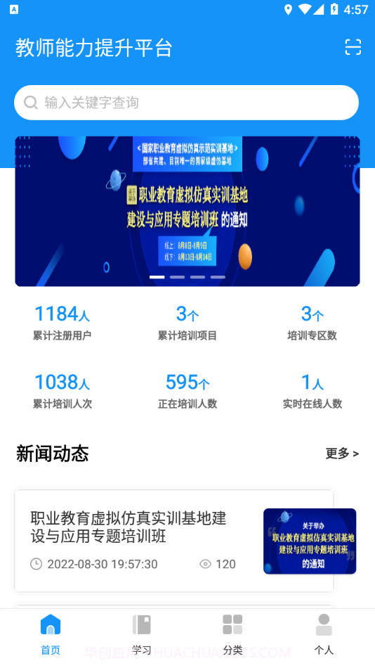 教师能力培训截图3