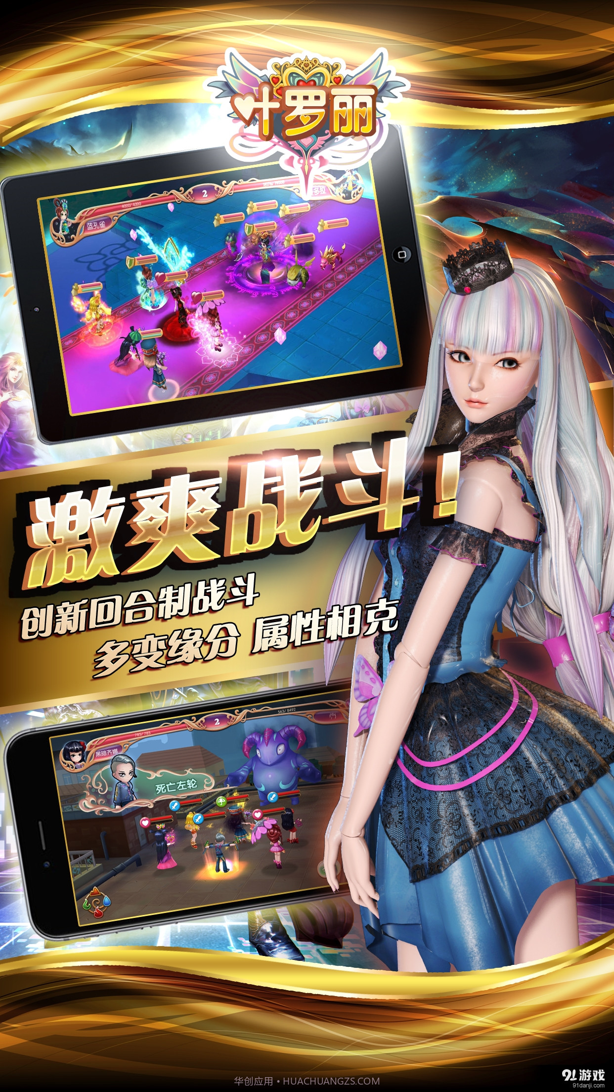 叶罗丽截图2 叶罗丽截图2