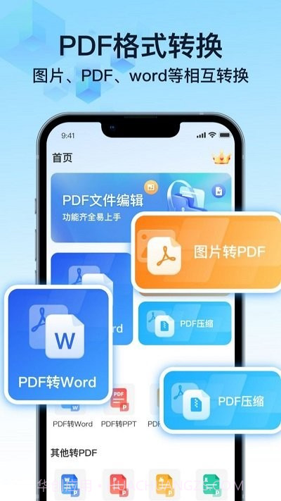 pdf万能转换宝截图2