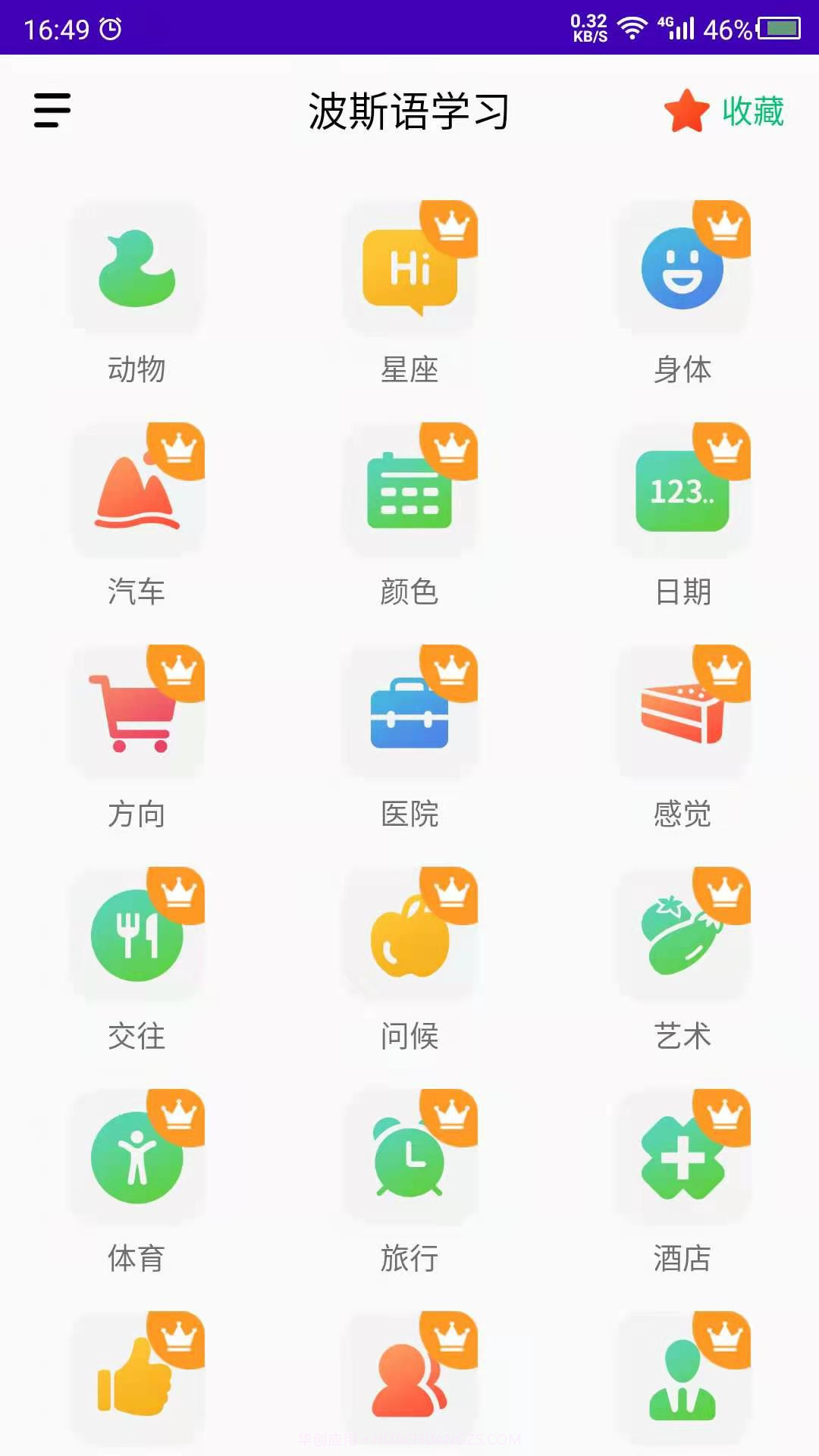 天天波斯语截图1 天天波斯语截图1