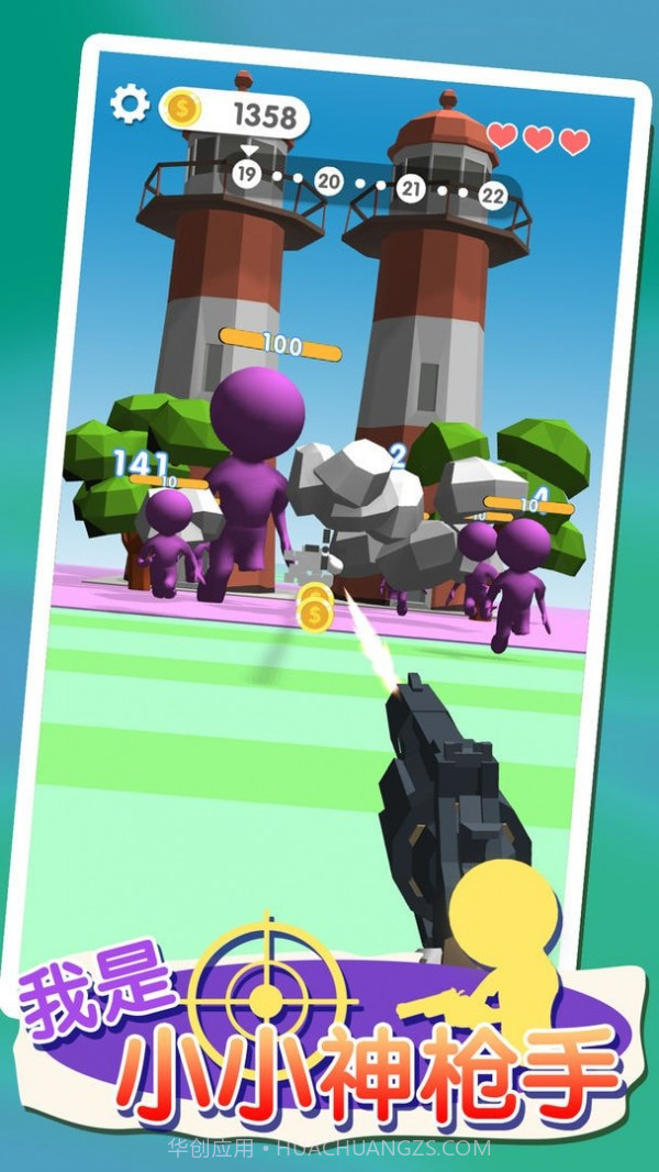 我是小小神枪手截图1 我是小小神枪手截图1