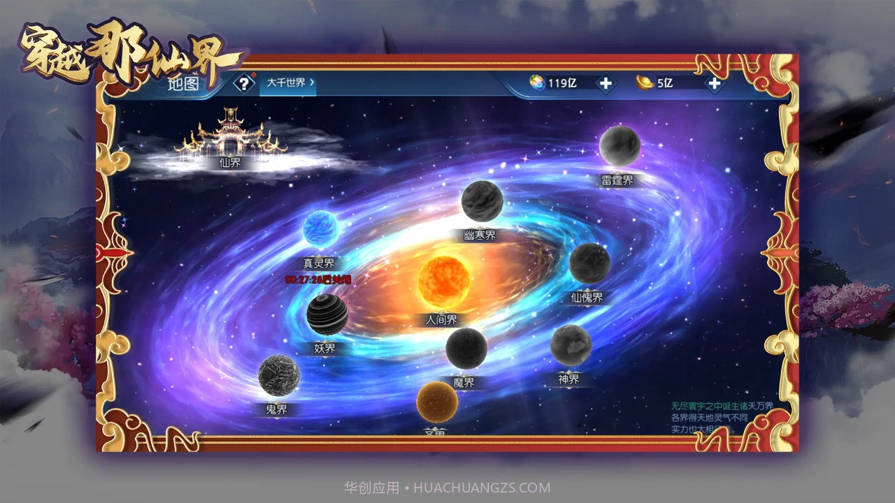 穿越那仙界截图1