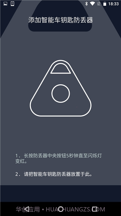 智能车钥匙防丢器2023版截图2