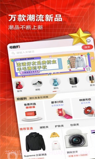 奇趣购截图3 奇趣购截图3