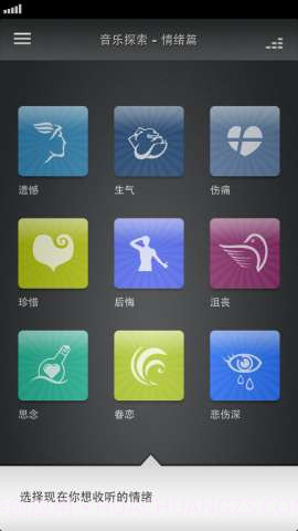 最懂你的音乐 Jing.fm截图4 最懂你的音乐 Jing.fm截图4