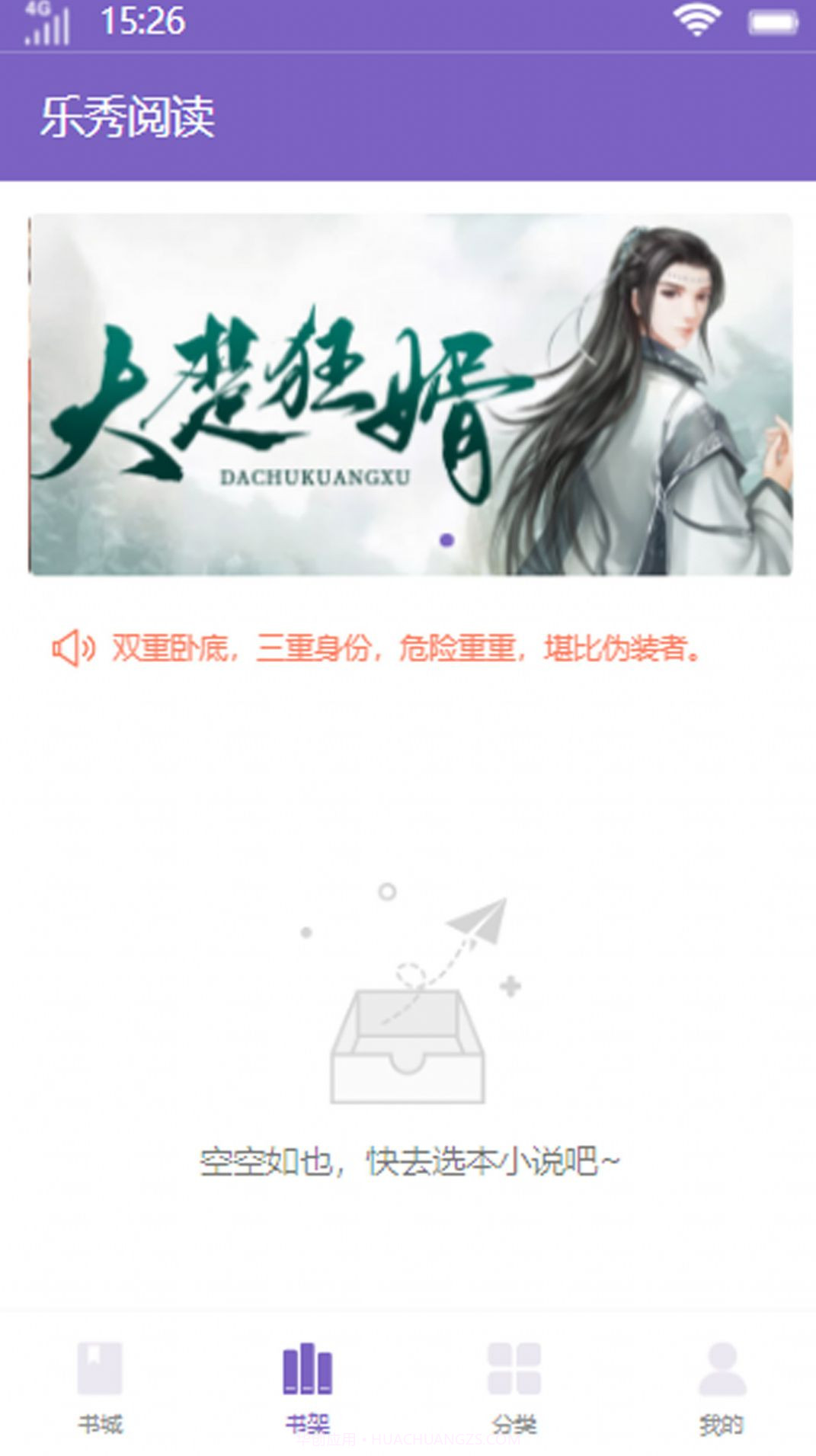 乐秀阅读截图1 乐秀阅读截图1