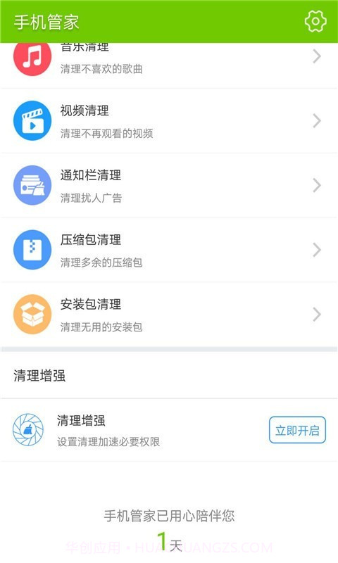 手机安卓管家截图5 手机安卓管家截图5