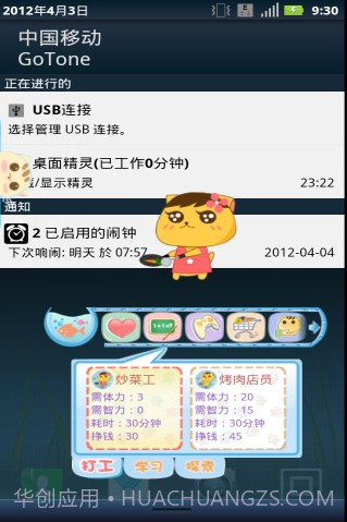 桌面精灵截图2 桌面精灵截图2