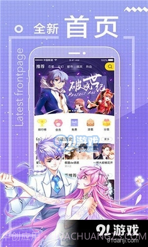 包子漫画app免费下载正式版官网版截图3