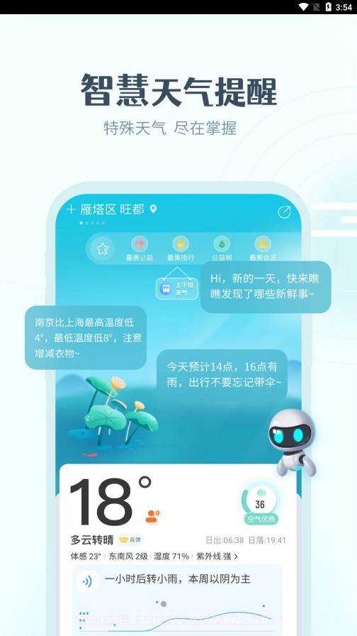 最美天气HD截图3 最美天气HD截图3