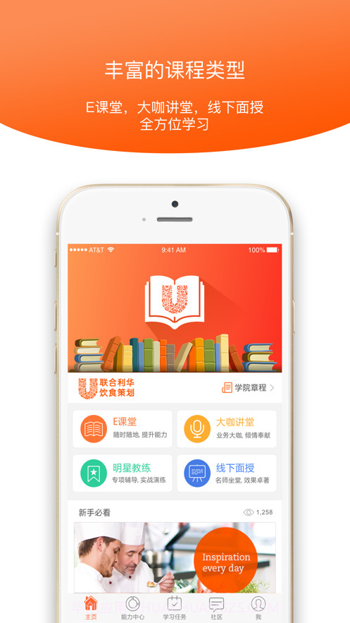 UFS学院截图1 UFS学院截图1