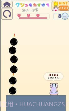 救助仓鼠截图2 救助仓鼠截图2