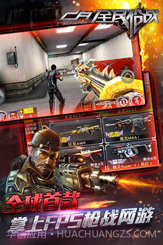 全民枪战360版截图4 全民枪战360版截图4