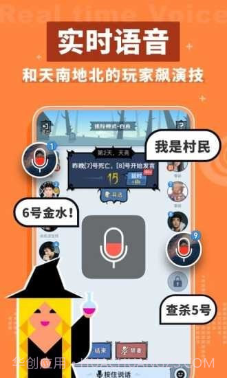 明星狼人杀截图3