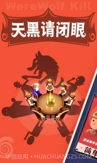 明星狼人杀截图1