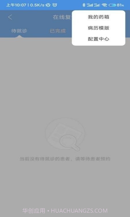 海医一附院医生版截图1 海医一附院医生版截图1