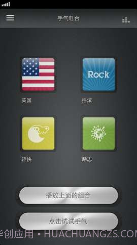 最懂你的音乐 Jing.fm截图1 最懂你的音乐 Jing.fm截图1