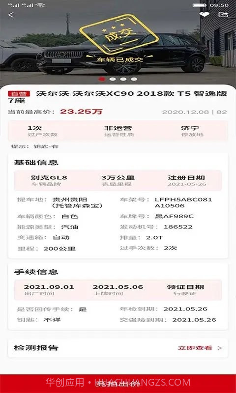 骏展拍截图1 骏展拍截图1