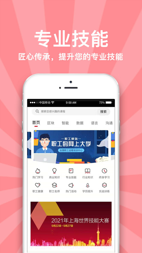 职工驿站教育版截图1