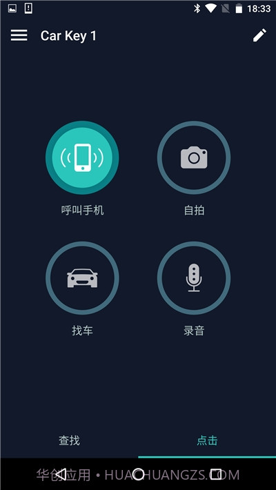 智能车钥匙防丢器2023版截图3