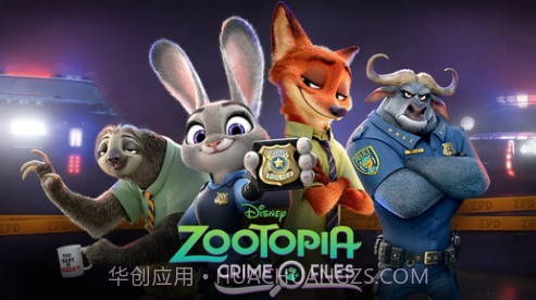 疯狂动物城犯罪档案隐藏对象截图1