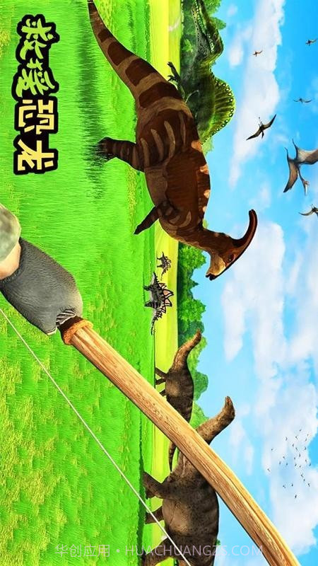 救援恐龙截图1 救援恐龙截图1