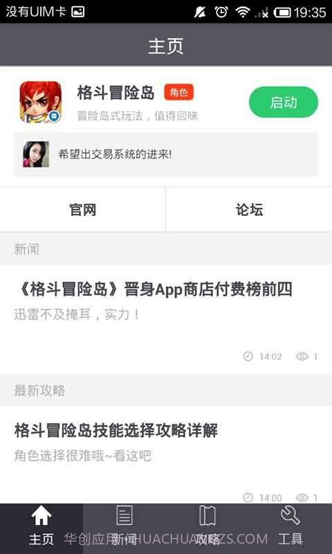 格斗冒险岛玩家必备截图4 格斗冒险岛玩家必备截图4