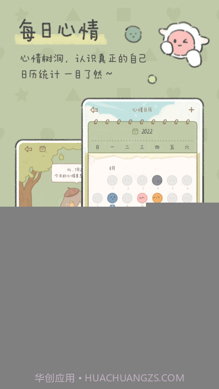 念念手账截图3 念念手账截图3