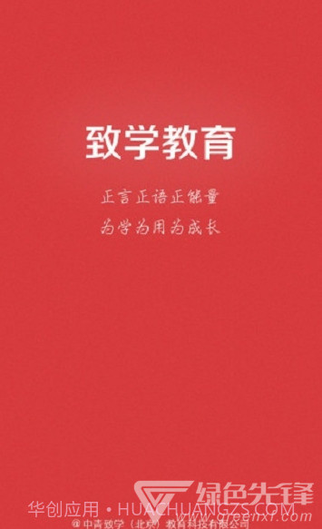 致学干部课堂(致学教育)V1.1.4 安卓最新版截图2 致学干部课堂(致学教育)V1.1.4 安卓最新版截图2