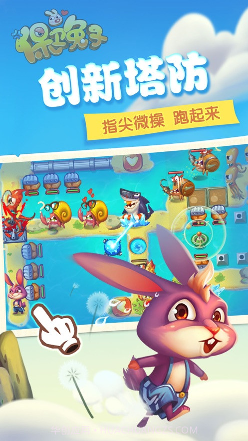 保卫兔子截图2 保卫兔子截图2