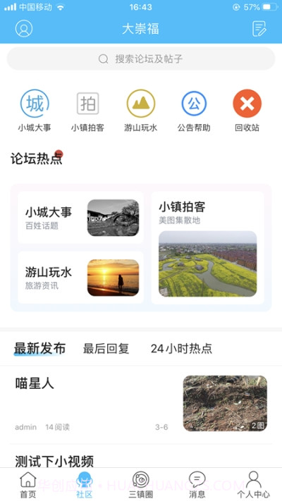 大崇福正式版截图2 大崇福正式版截图2
