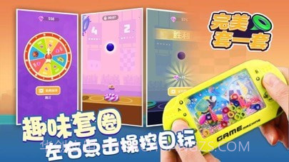 套圈大作战截图2 套圈大作战截图2