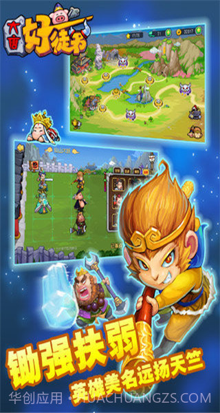 大唐好徒弟最新版v1.1.0截图3 大唐好徒弟最新版v1.1.0截图3