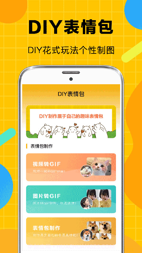 斗图聊天表情包软件截图3 斗图聊天表情包软件截图3