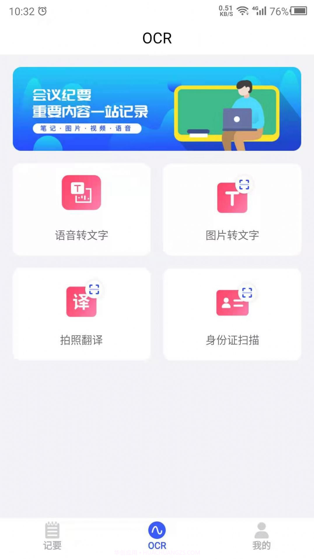 云福会议纪要记录截图3 云福会议纪要记录截图3