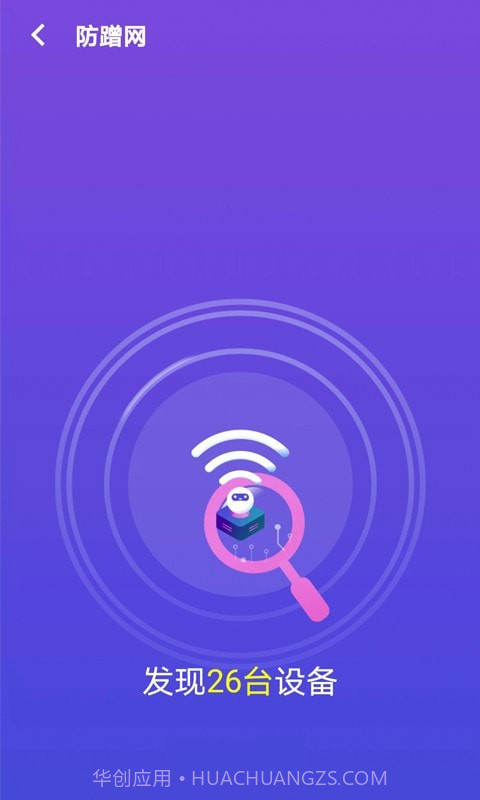 多多WiFi管家截图2 多多WiFi管家截图2