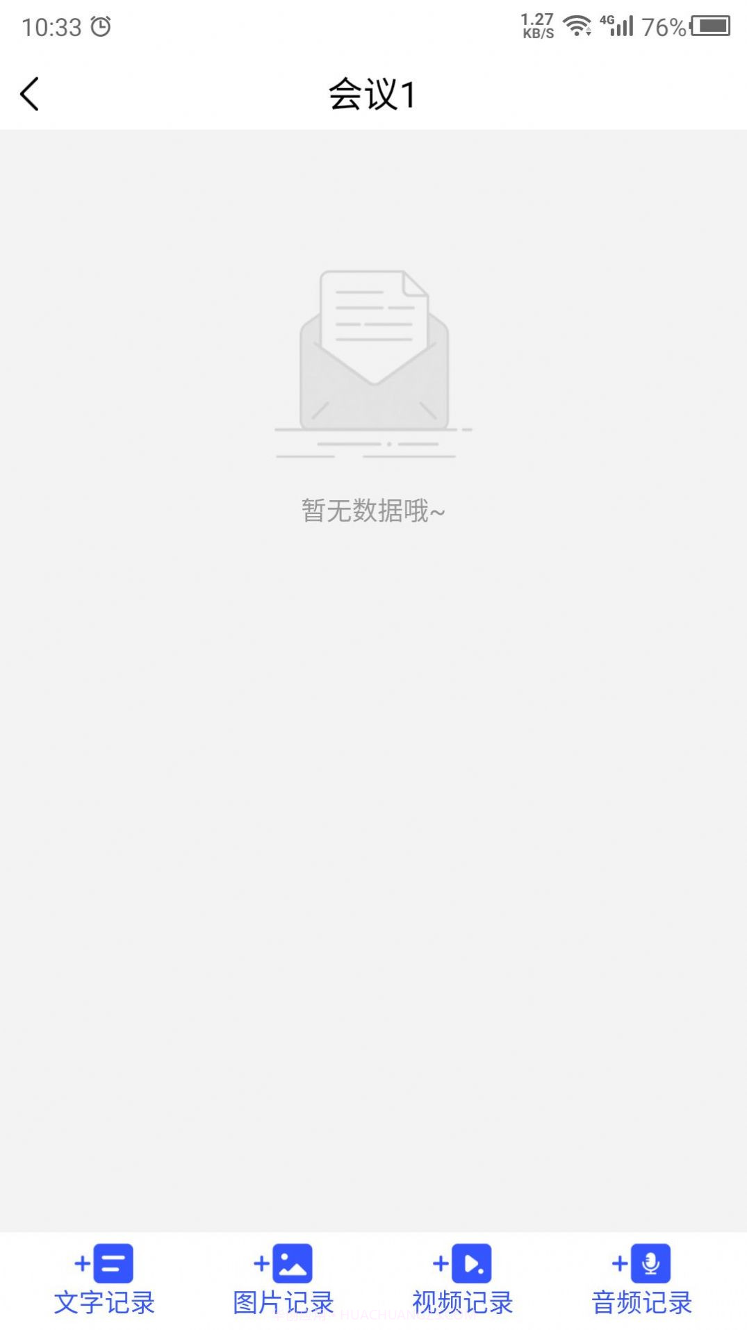 云福会议纪要记录截图1 云福会议纪要记录截图1