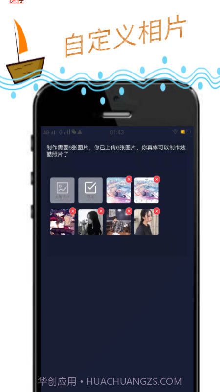 玩动相册截图1 玩动相册截图1